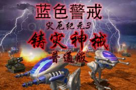 蓝色警戒汉化语音包，关于蓝色警戒（Blue Alert）的中文语音包，以下是详细信息和获取建议