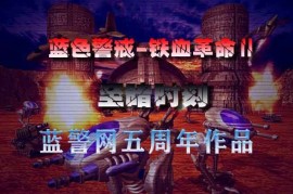 蓝色警戒第一关怎么过，🎯 第一关目标（通常）