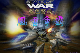蓝色警戒发行商，蓝色警戒系列游戏的发行商在不同版本和地区有所不同，但核心信息如下