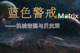 蓝色警戒战争狂人通关攻略，开局策略（前10-15分钟）