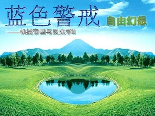 蓝色警戒无限无限矿产资源地图,以下是获取这类地图的几种主要方法,以及一些注意事项 蓝色警戒无限无限矿产资源地图,以下是获取这类地图的几种主要方法,以及一些注意事项