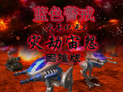 蓝色警戒噩梦难度,1. 核心战术,塔攻(Tower Rush / 阵地战推进) 蓝色警戒噩梦难度,1. 核心战术,塔攻(Tower Rush / 阵地战推进)