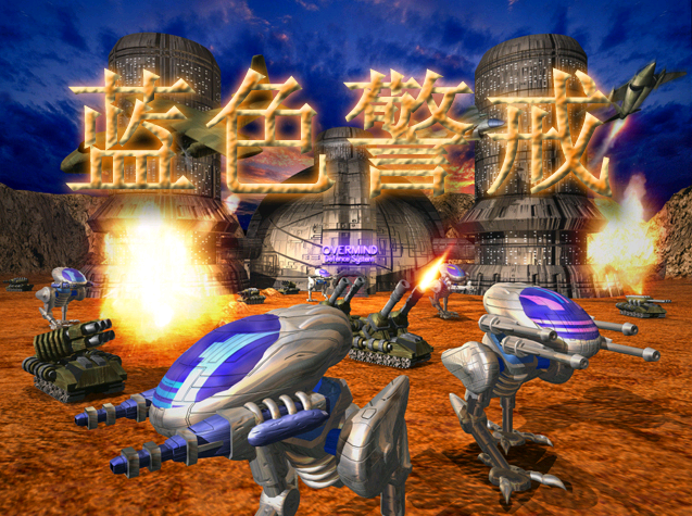 蓝色警戒怎么快速造核弹，1.  解锁核弹科技（最关键的一步）